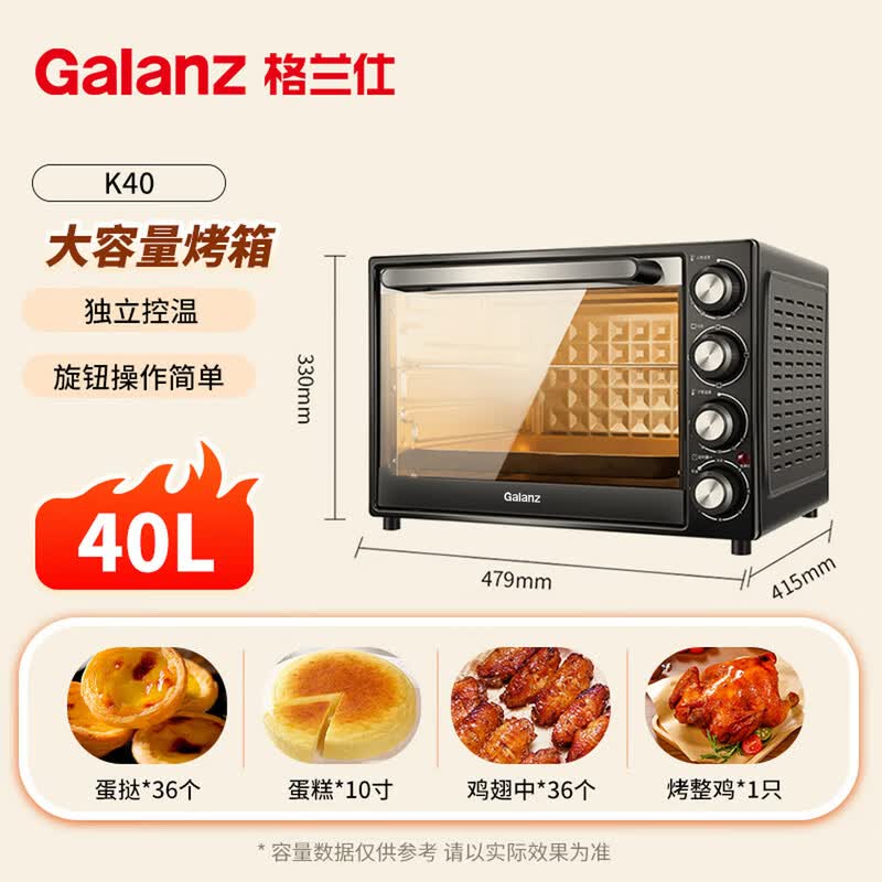 格兰仕K40电烤箱图片