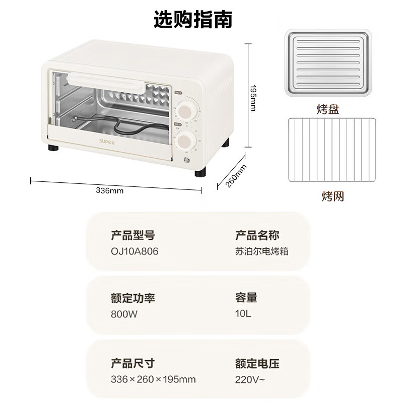 苏泊尔OJ10A806电烤箱图片