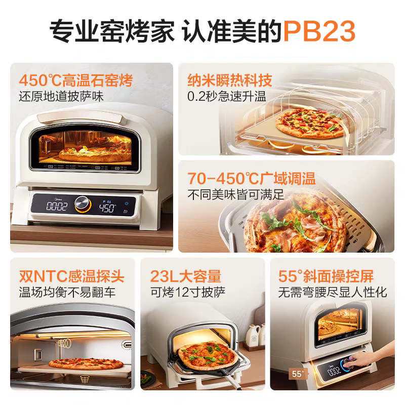 美的PB23电烤箱图片