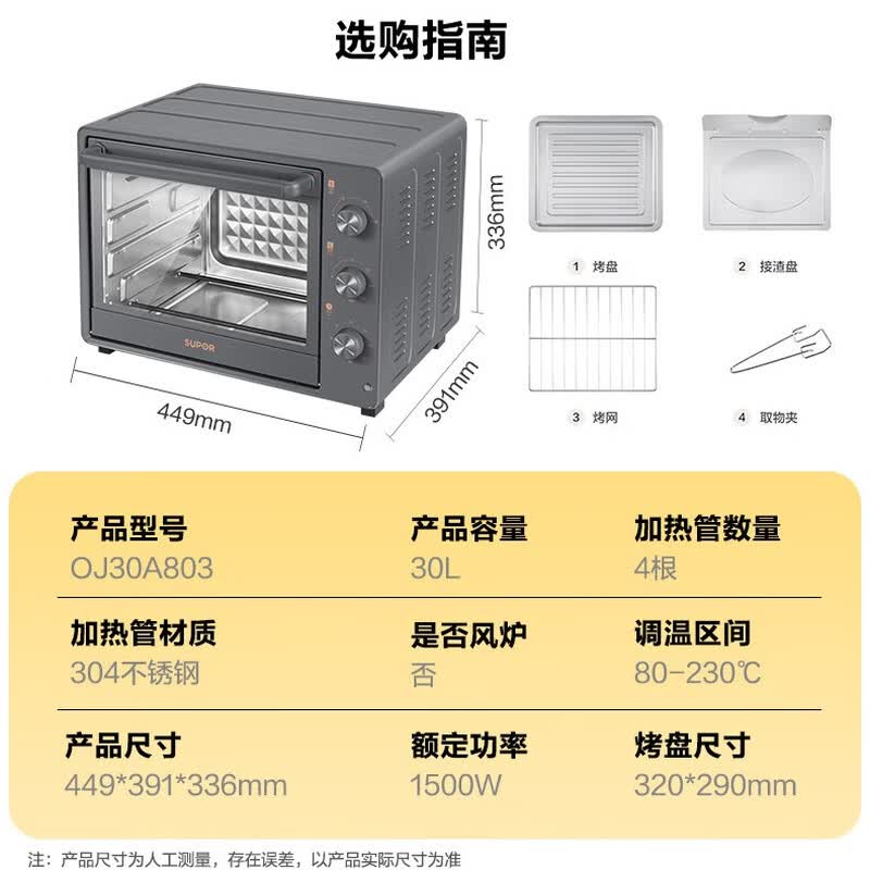 苏泊尔OJ30A803电烤箱图片