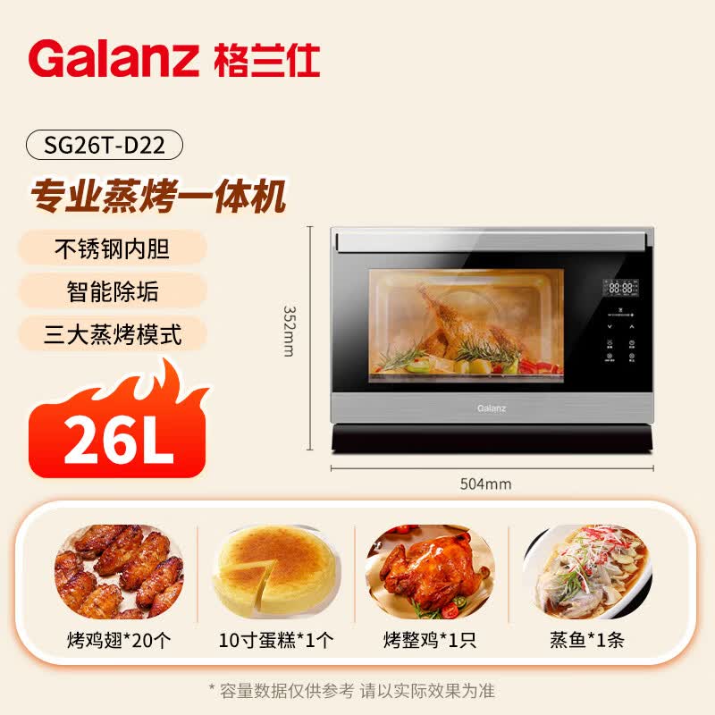 格兰仕SG26T-D22电烤箱图片