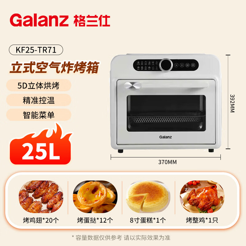 格兰仕KF25-TR71电烤箱图片