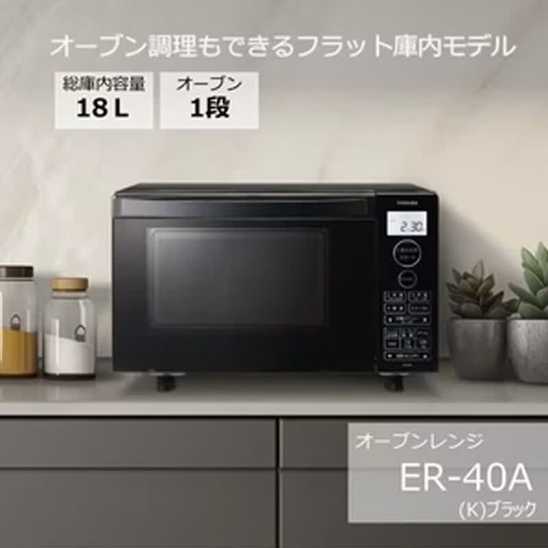 东芝ER-40A(K)电烤箱图片