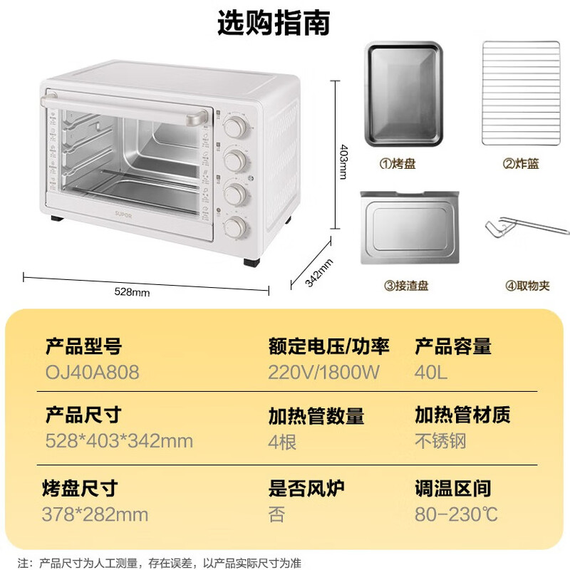 苏泊尔OJ40A808电烤箱图片