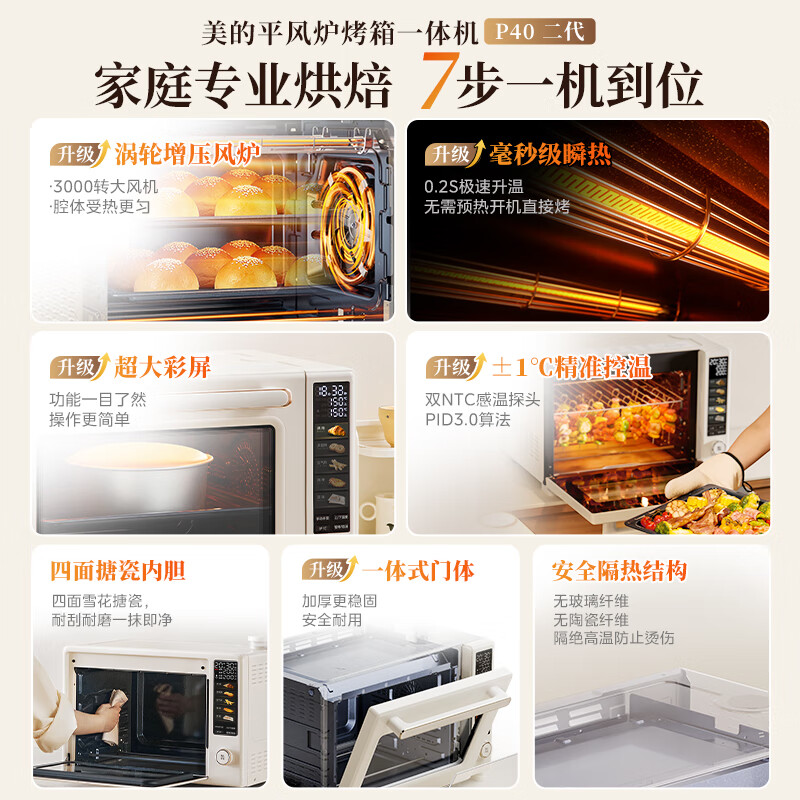 美的P40二代电烤箱图片