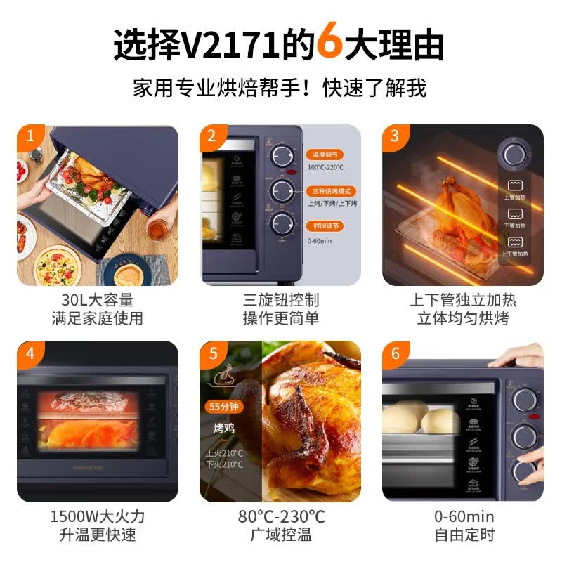 九阳KX32-V2171电烤箱图片