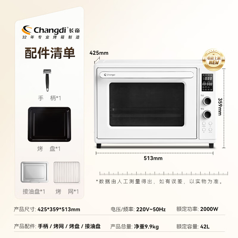 长帝TC42W1电烤箱图片