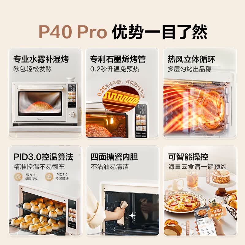 美的PT4030W Pro电烤箱图片