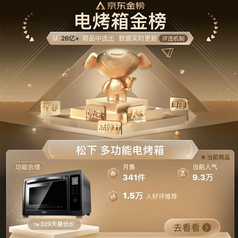 松下NB-HM3810电烤箱图片