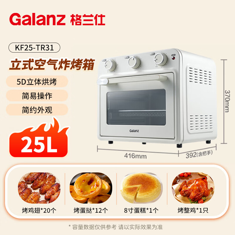 格兰仕KF25-TR31电烤箱图片