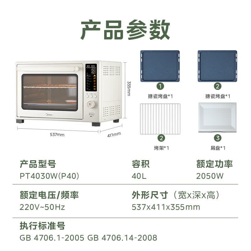 美的PT4030W电烤箱图片
