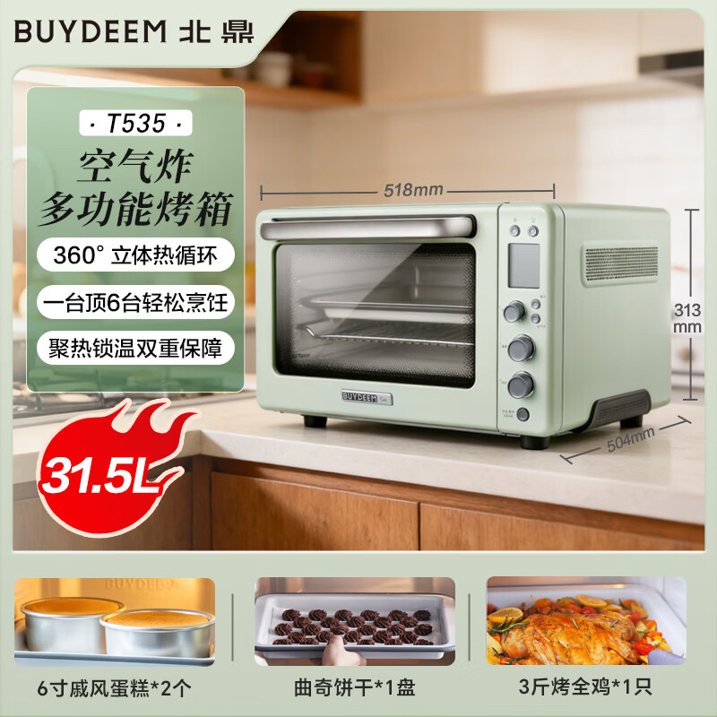 北鼎T535电烤箱图片