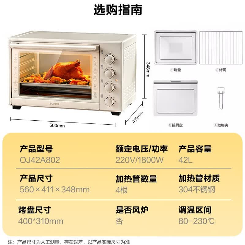 苏泊尔OJ42A802电烤箱图片