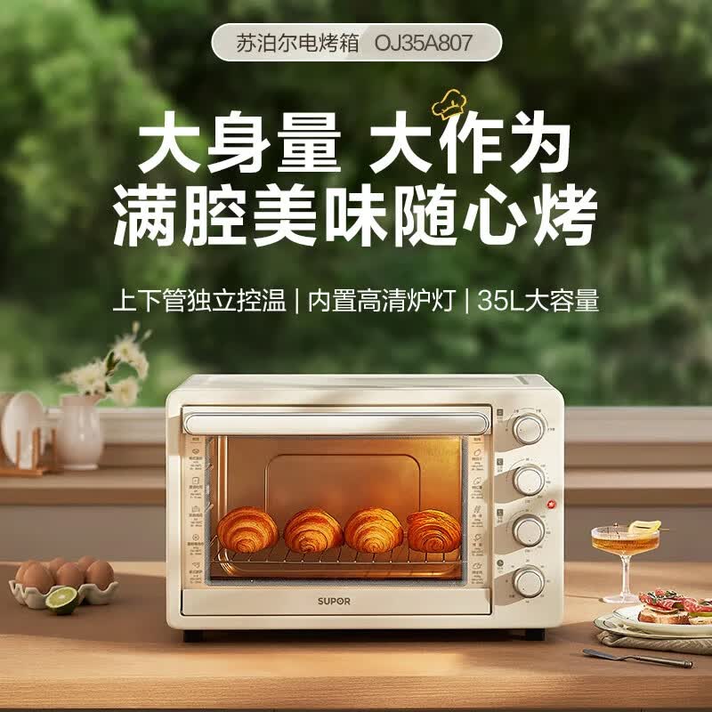 苏泊尔OJ35A807电烤箱图片