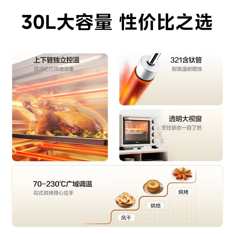 美的PT3031电烤箱图片