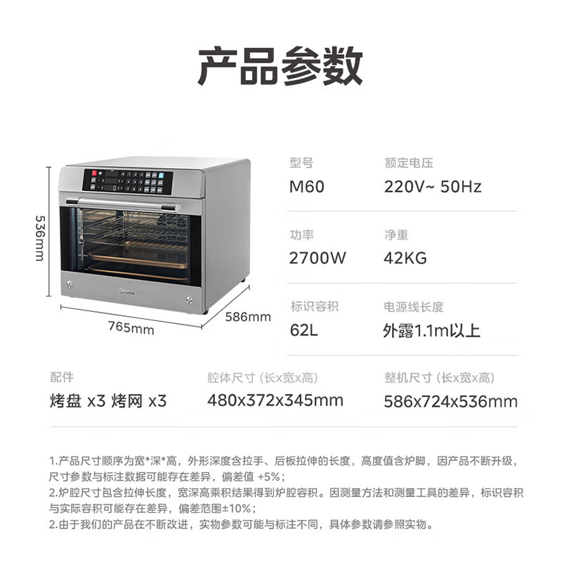 美的M60电烤箱图片