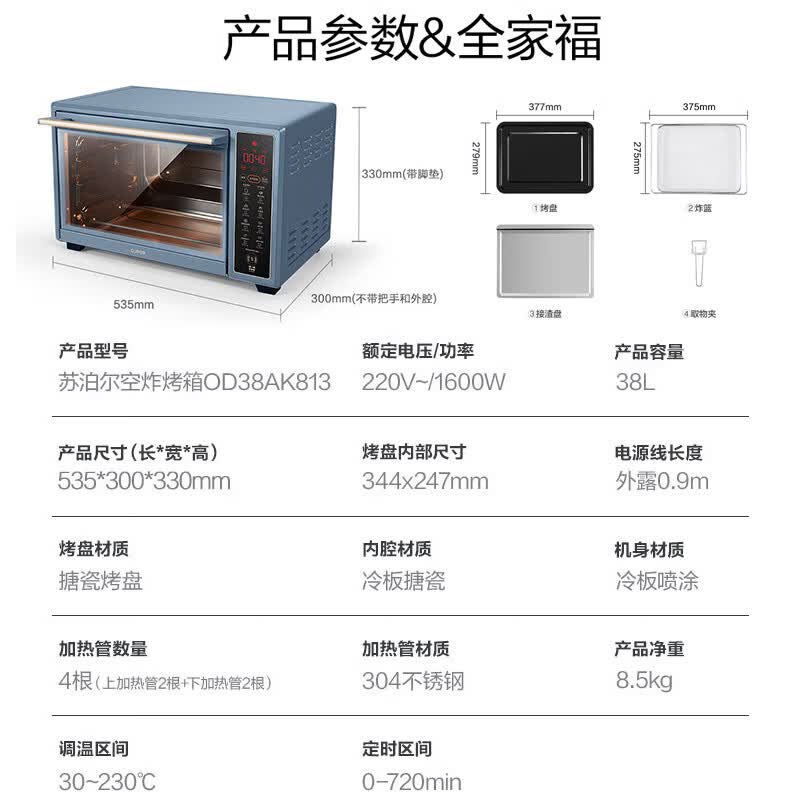 苏泊尔OD38AK813电烤箱图片
