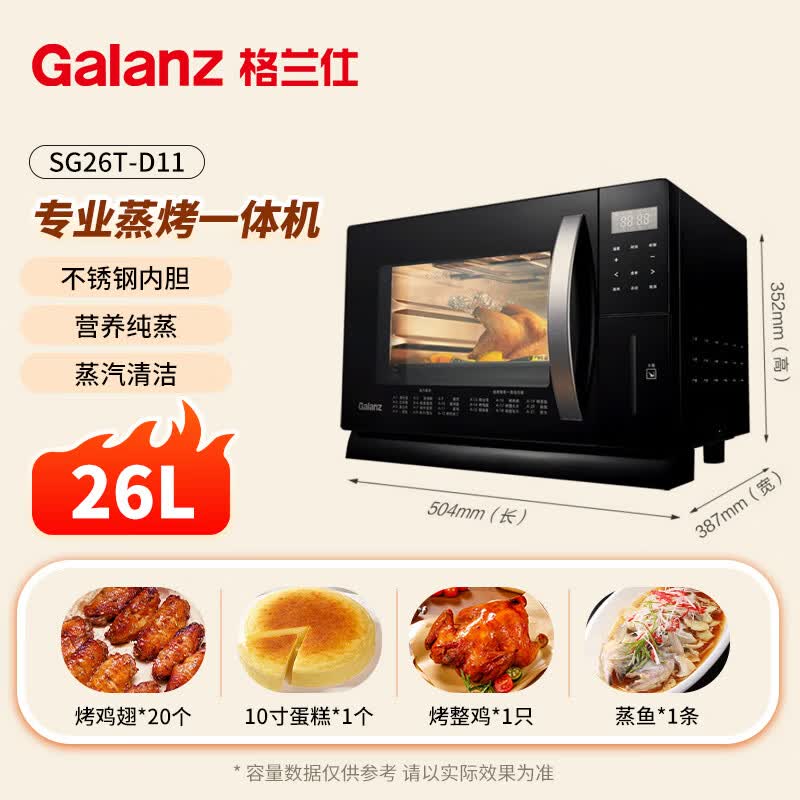 格兰仕SG26T-D11电烤箱图片