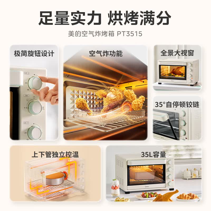 美的PT3515电烤箱图片