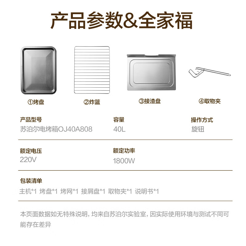 苏泊尔OJ40A808电烤箱图片