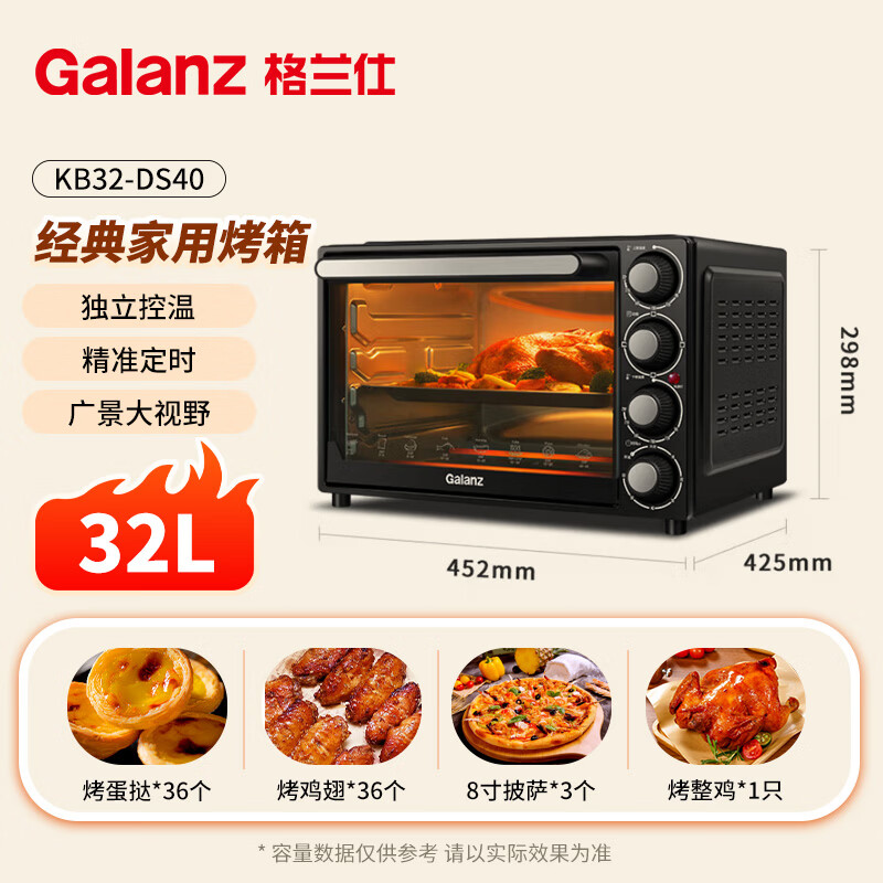 格兰仕KB32-DS40电烤箱图片