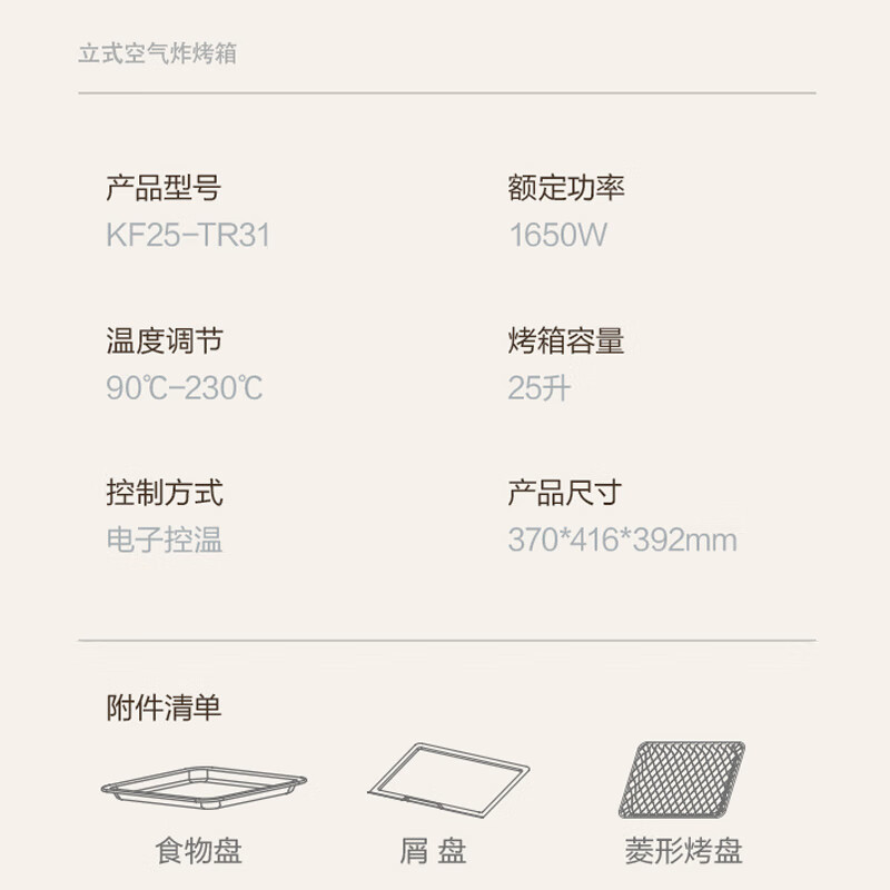 格兰仕KF25-TR31电烤箱图片