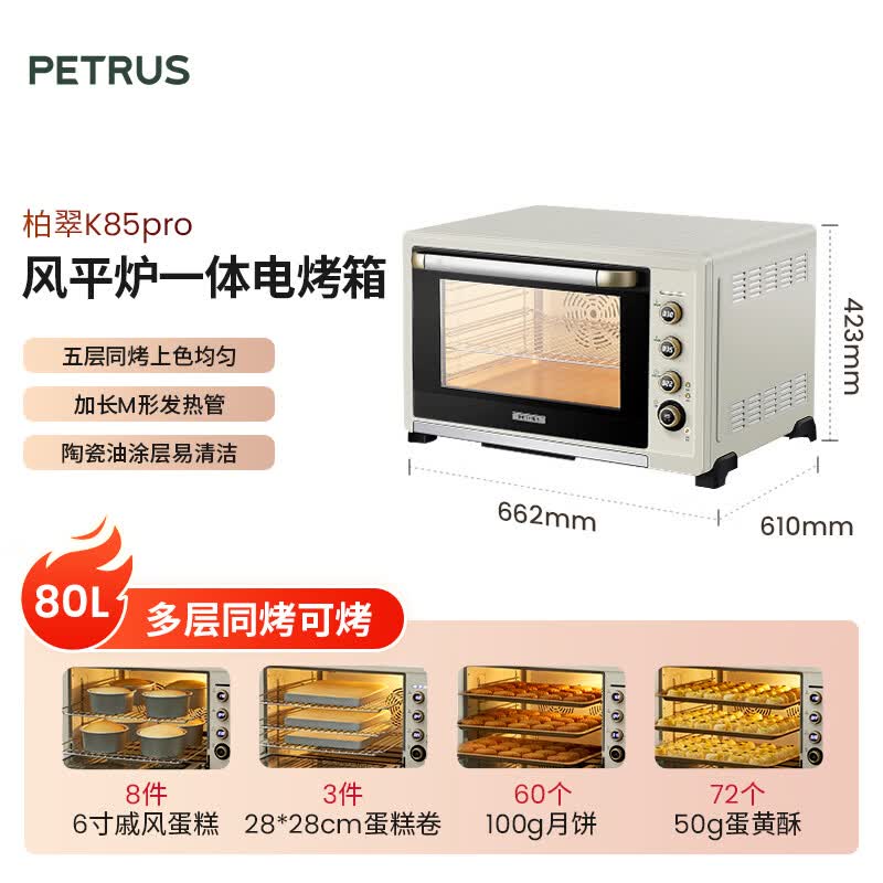 柏翠K85pro电烤箱图片