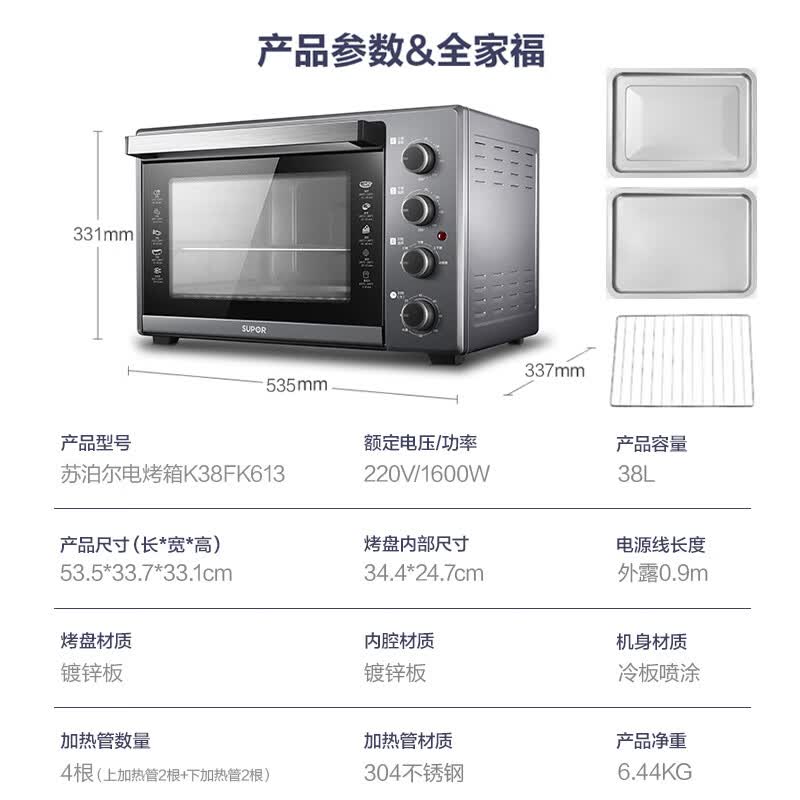 苏泊尔K38FK613电烤箱图片