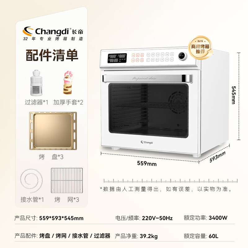 长帝F60A电烤箱图片