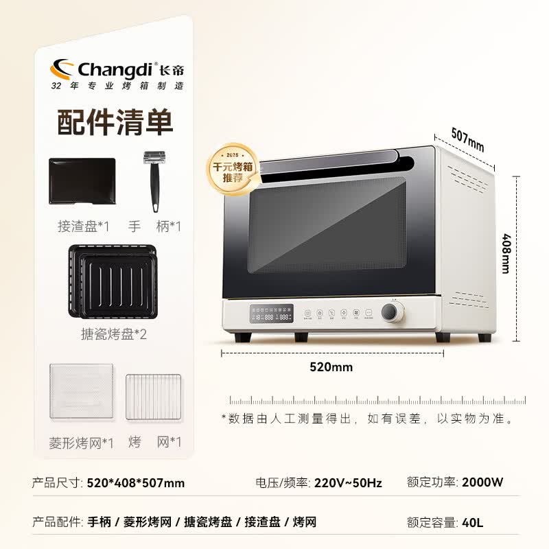 长帝F40电烤箱图片