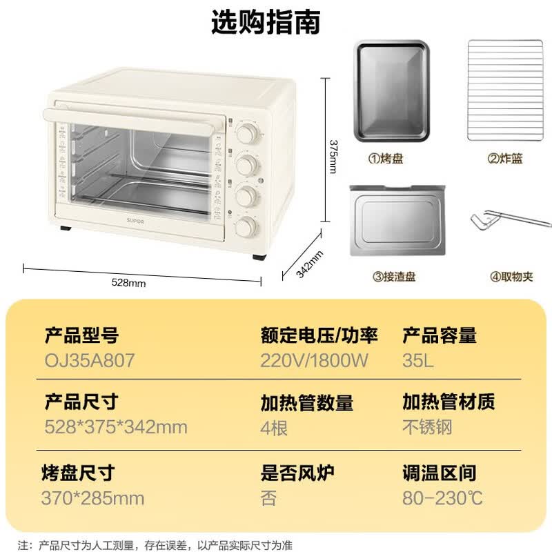 苏泊尔OJ35A807电烤箱图片
