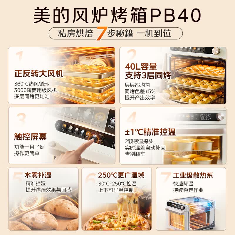 美的PB40电烤箱图片