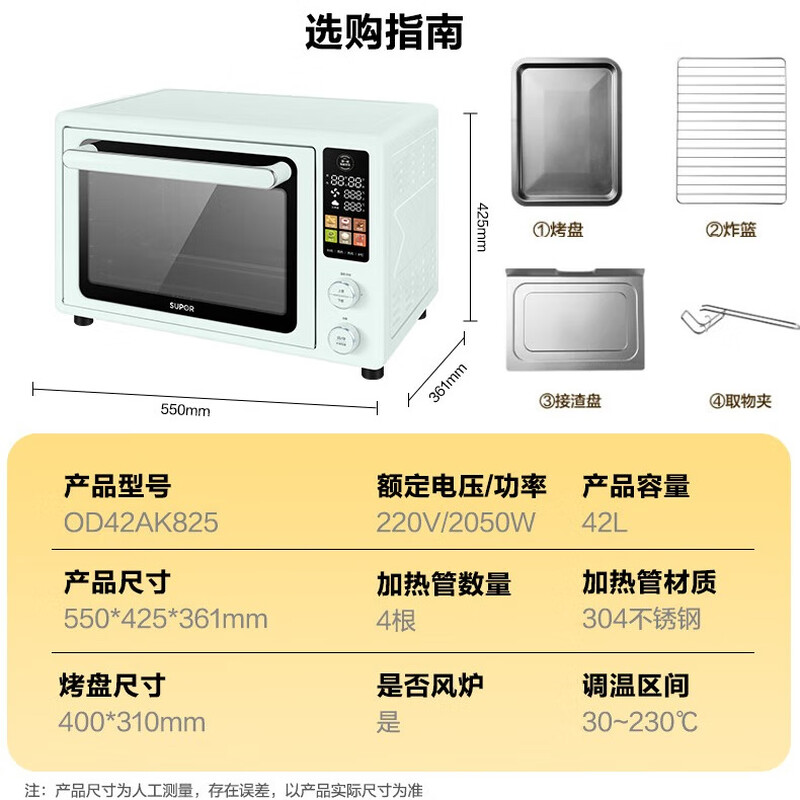苏泊尔OD42AK825电烤箱图片