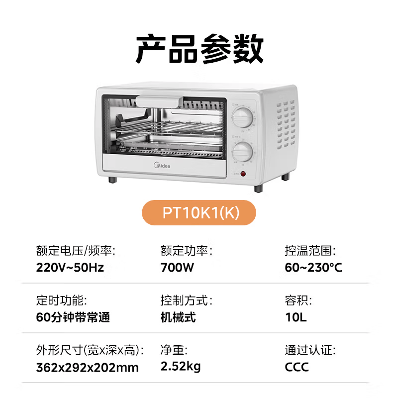 美的PT10K1(K)电烤箱图片