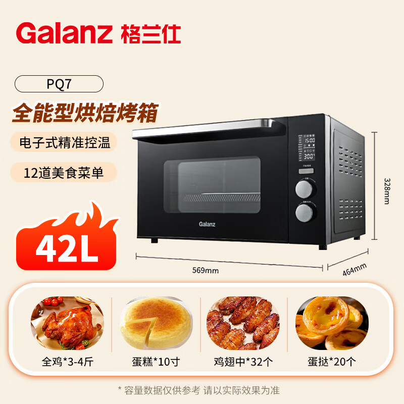 格兰仕KF42-PQ7电烤箱图片