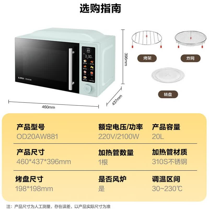 苏泊尔OD20AW881电烤箱图片