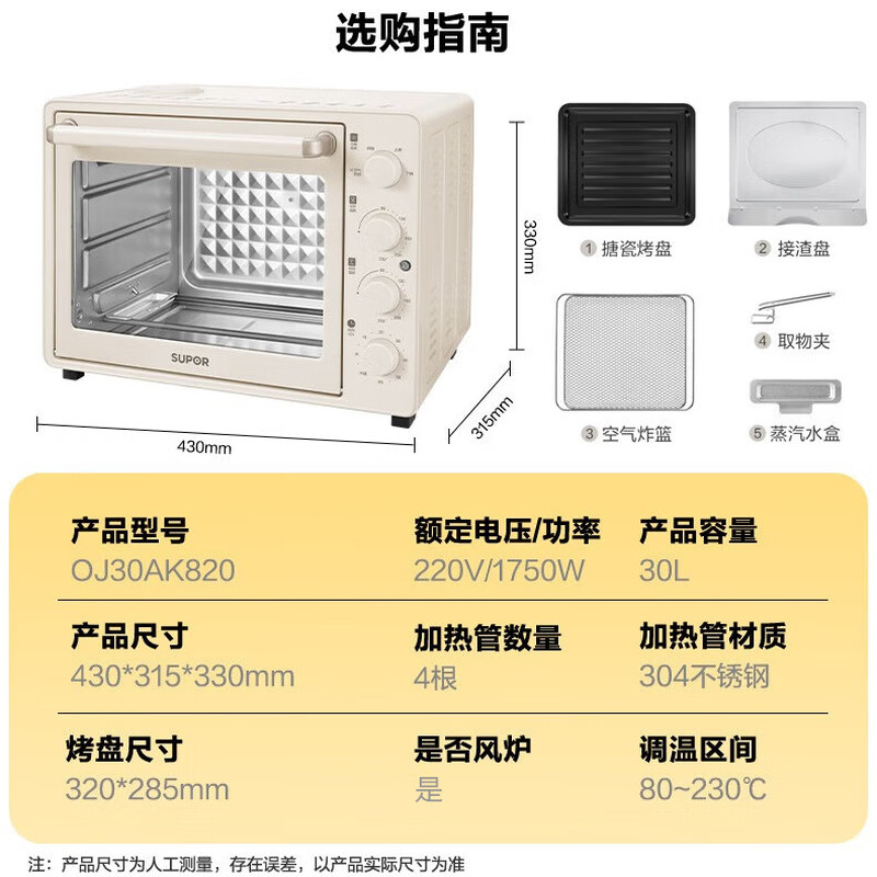 苏泊尔OJ30AK820电烤箱图片