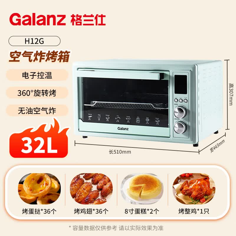 格兰仕KF1832ELQ-H12G电烤箱图片
