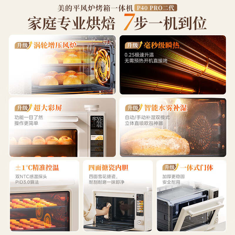 美的P40Pro二代电烤箱图片