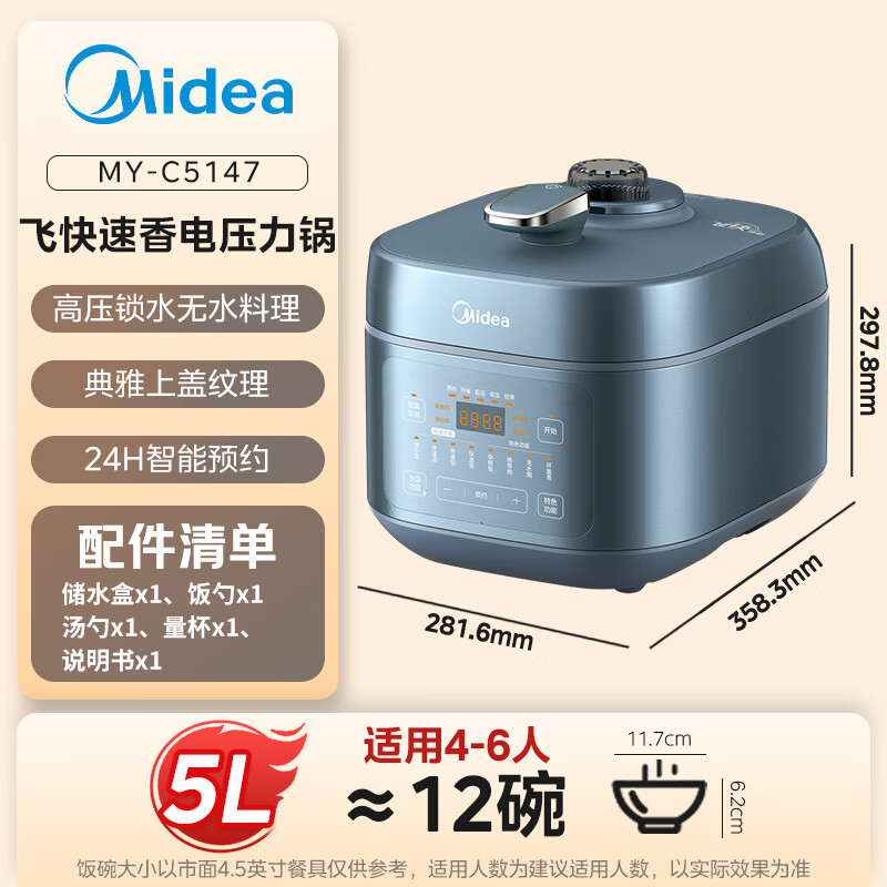 美的MY-C5147电压力锅图片