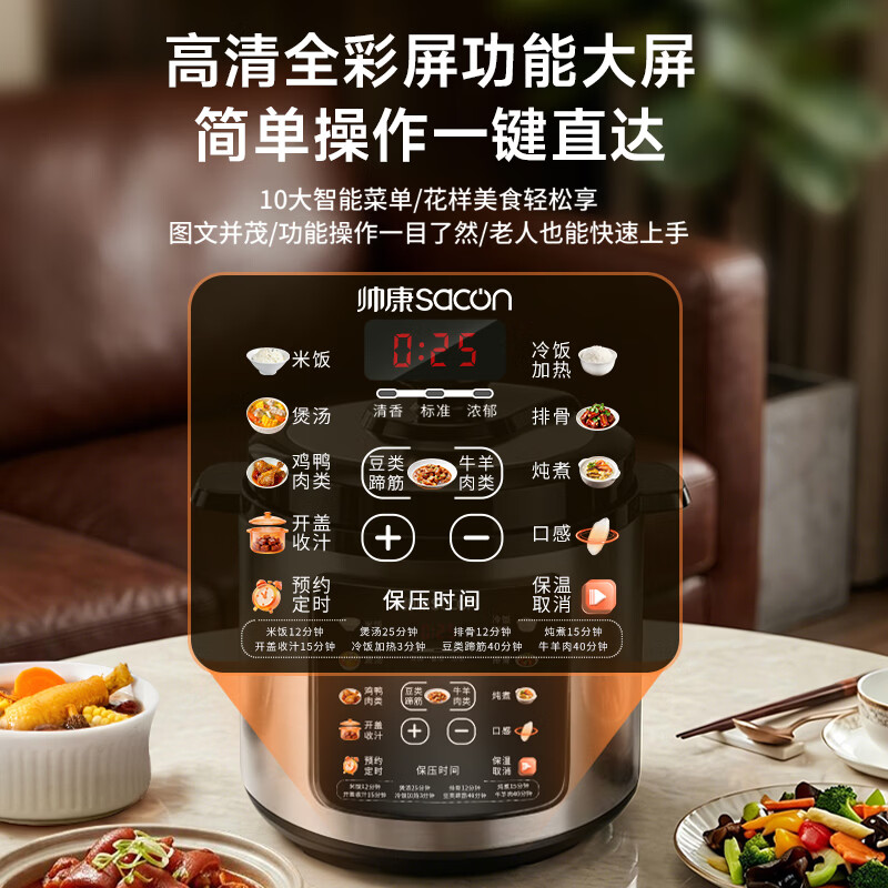 帅康LJ60FA-07YD2电压力锅图片