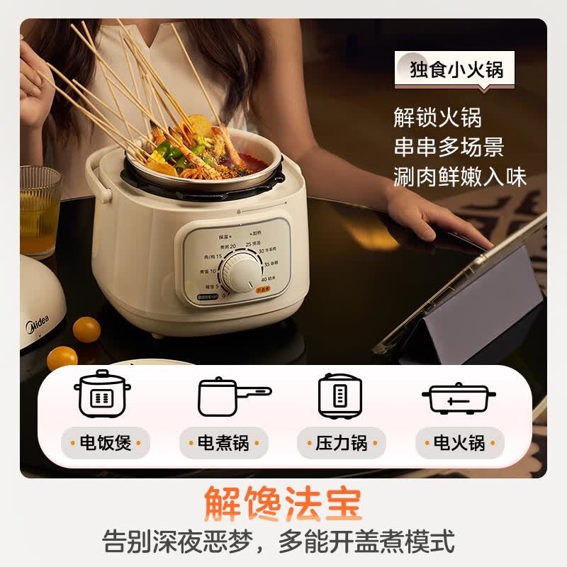 美的MY-E210电压力锅图片