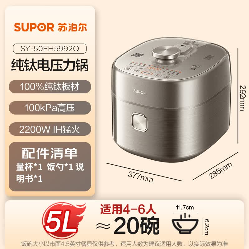 苏泊尔SY-50FH5992Q电压力锅图片