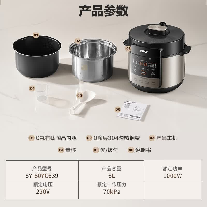苏泊尔SY-60YC639电压力锅图片