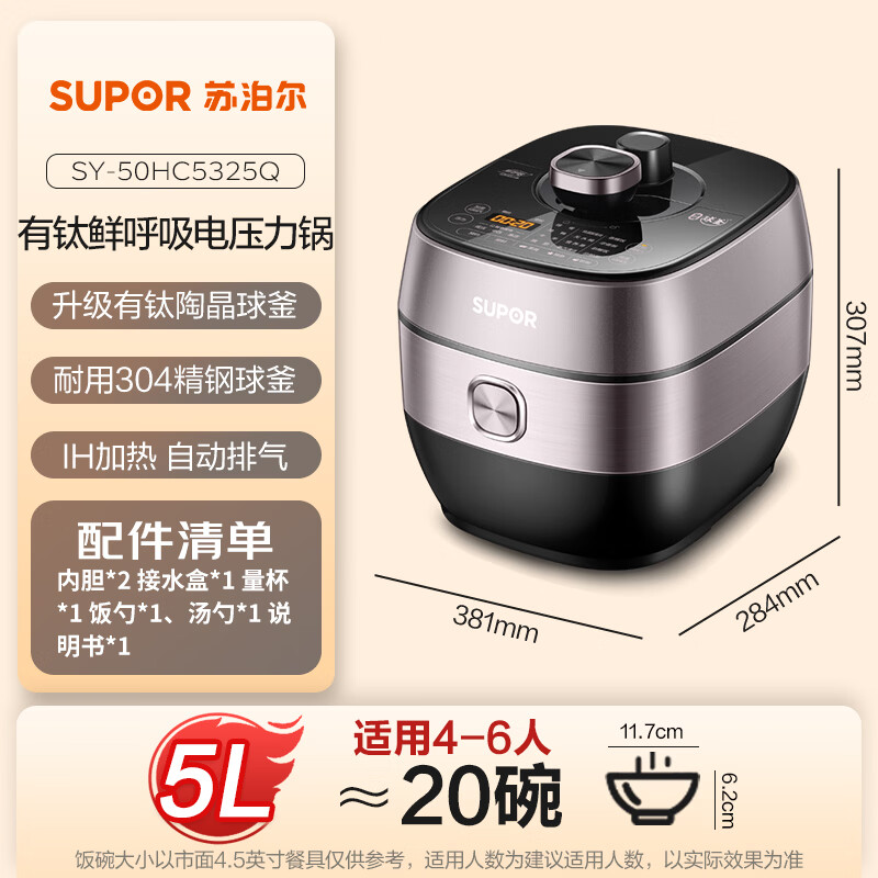 苏泊尔SY-50HC5325Q电压力锅图片