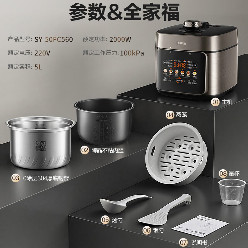 苏泊尔SY-50FC560电压力锅图片