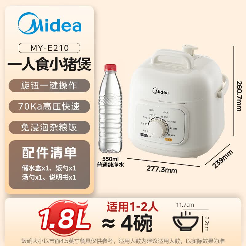 美的MY-E210电压力锅图片