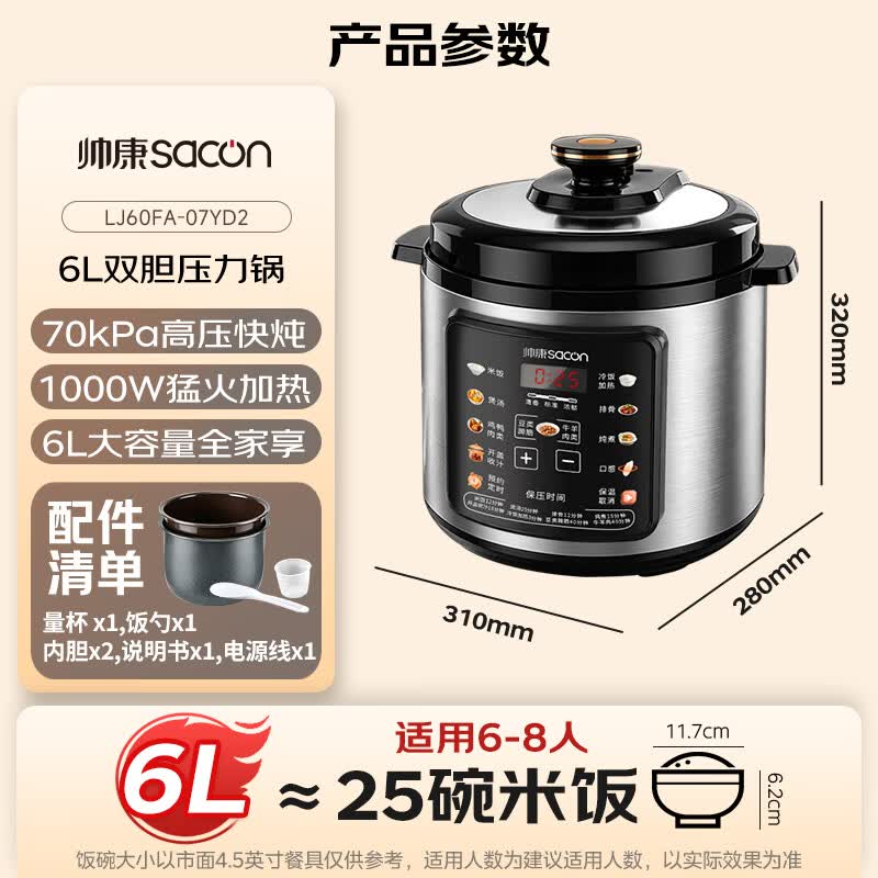帅康LJ60FA-07YD2电压力锅图片