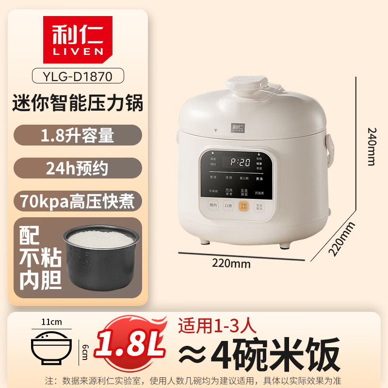 利仁YLG-D1870电压力锅图片