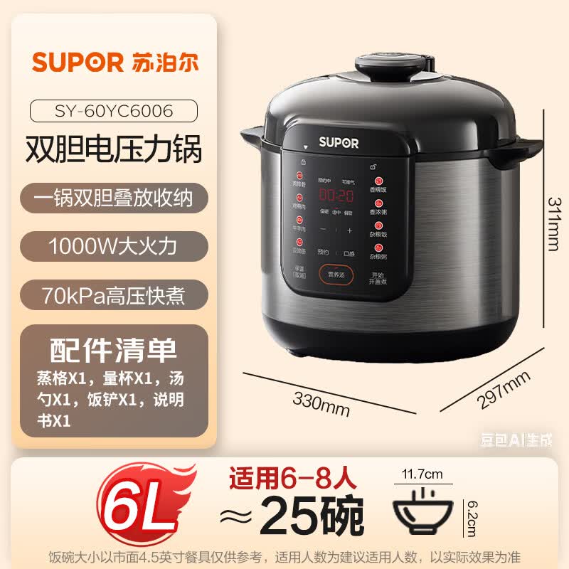 苏泊尔SY-60YC6006电压力锅图片